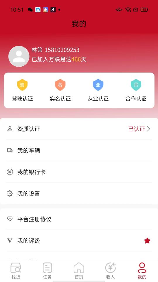 万联通司机端下载_万联通司机端app下载安卓最新版