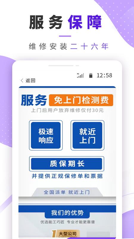 安装师傅下载_安装师傅app下载安卓最新版