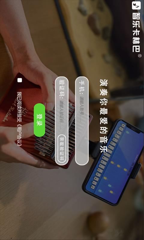 智乐卡林巴下载_智乐卡林巴app下载安卓最新版