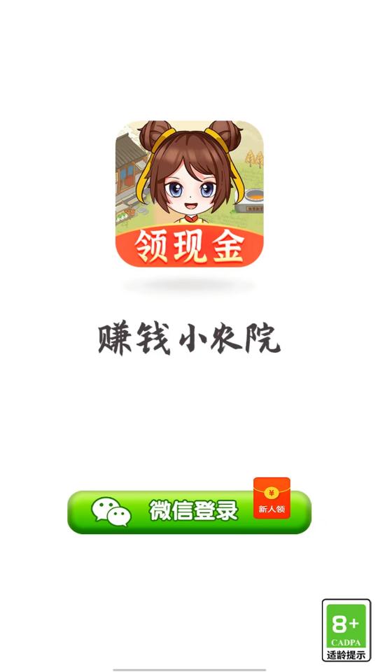 赚钱小农院下载_赚钱小农院app下载安卓最新版