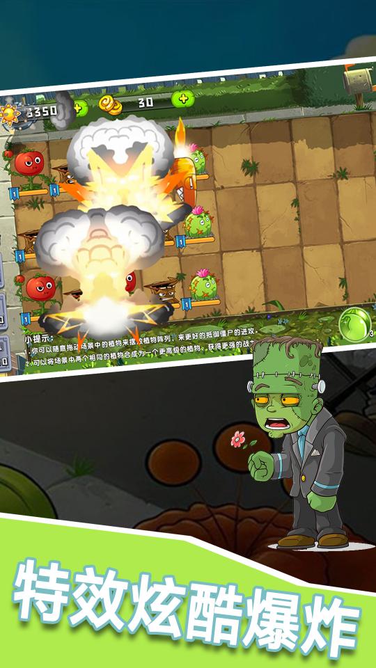 植物僵尸大作战下载_植物僵尸大作战app下载安卓最新版