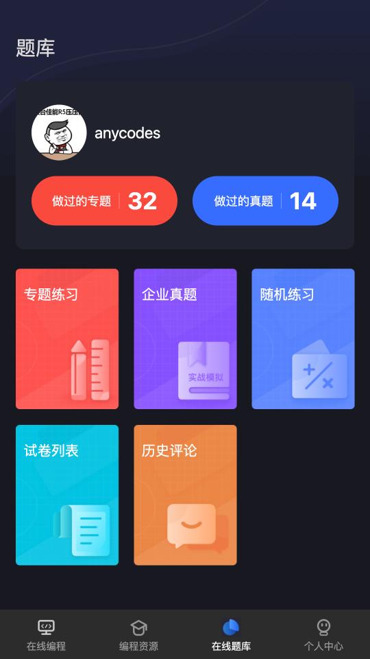 Anycodes在线编程下载_Anycodes在线编程app下载安卓最新版