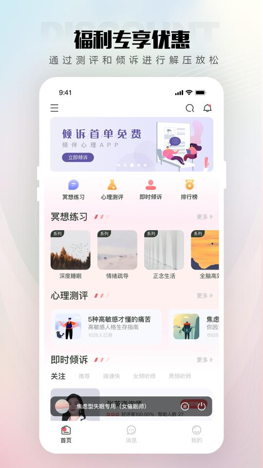 倾伴心理下载_倾伴心理app下载安卓最新版