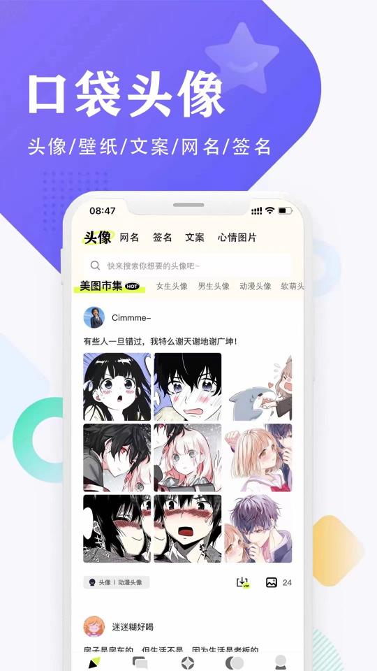 口袋头像下载_口袋头像app下载安卓最新版