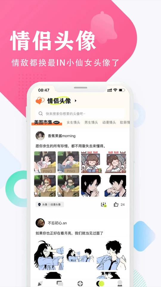 口袋头像下载_口袋头像app下载安卓最新版