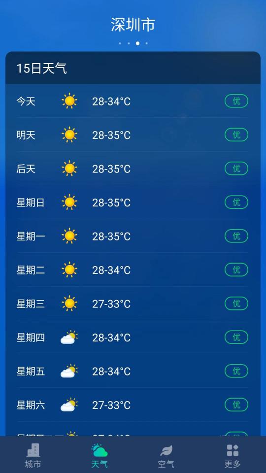 星空气象下载_星空气象app下载安卓最新版