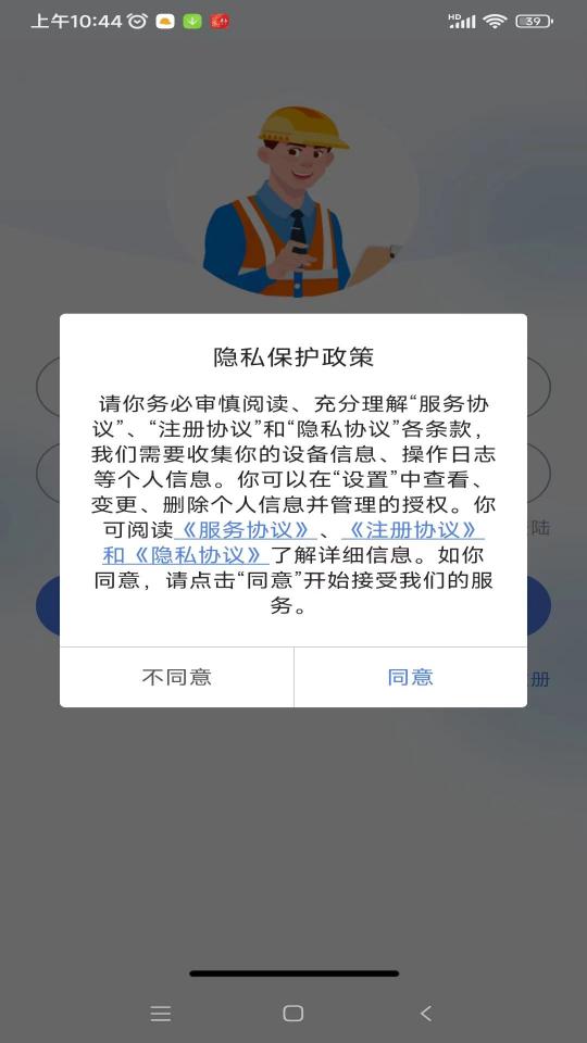 工地转转下载_工地转转app下载安卓最新版