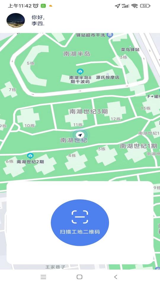 工地转转下载_工地转转app下载安卓最新版