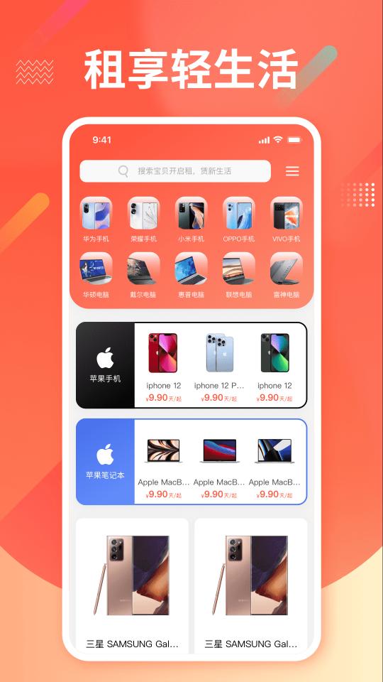租机下载_租机app下载安卓最新版