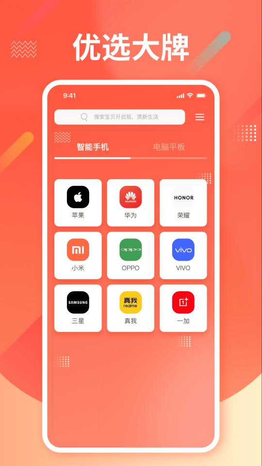 租机下载_租机app下载安卓最新版