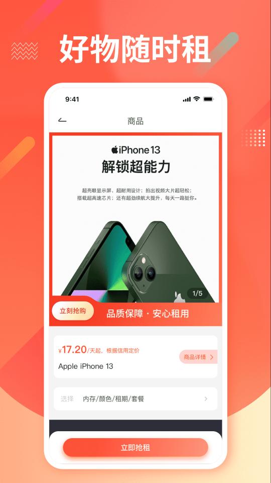 租机下载_租机app下载安卓最新版