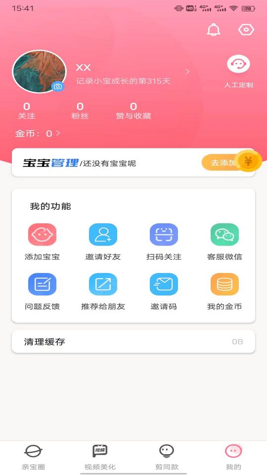 椰剪下载_椰剪app下载安卓最新版