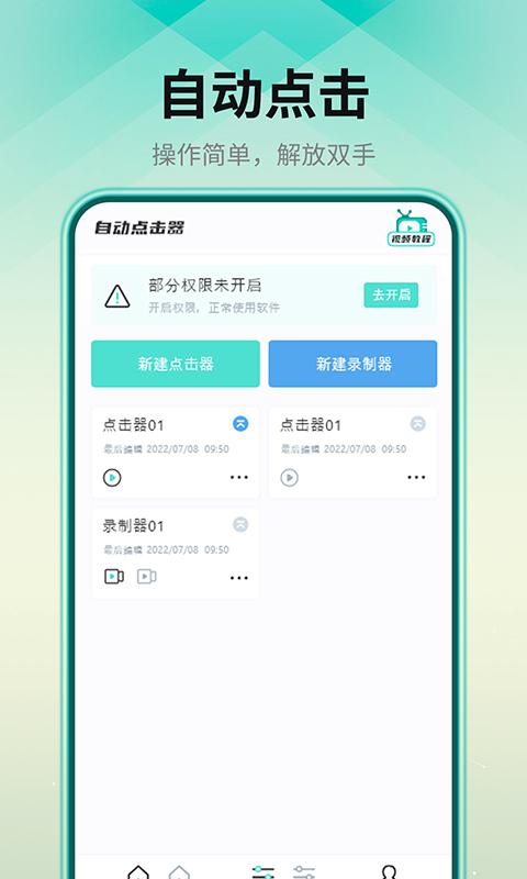 连点点击器下载_连点点击器app下载安卓最新版