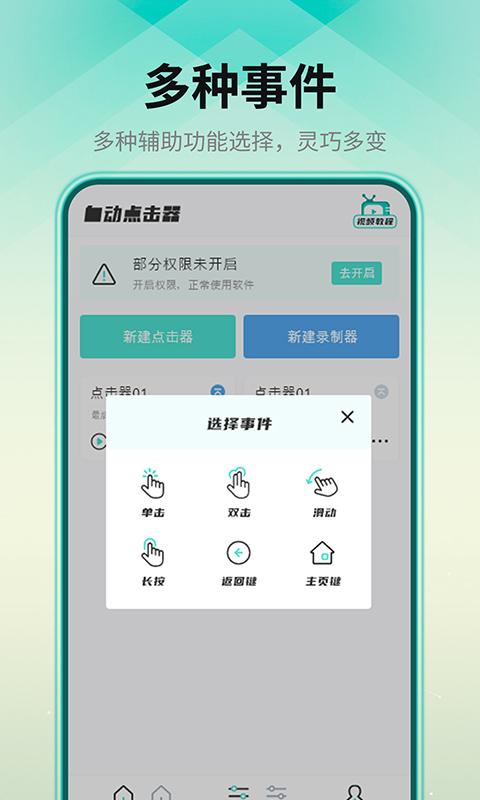 连点点击器下载_连点点击器app下载安卓最新版