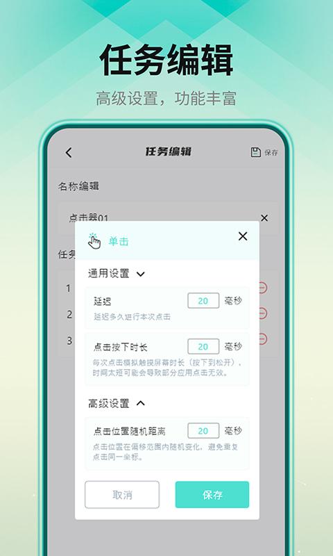 连点点击器下载_连点点击器app下载安卓最新版