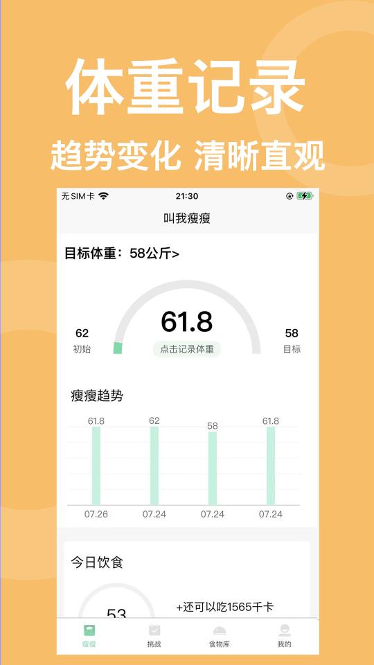 叫我瘦瘦下载_叫我瘦瘦app下载安卓最新版