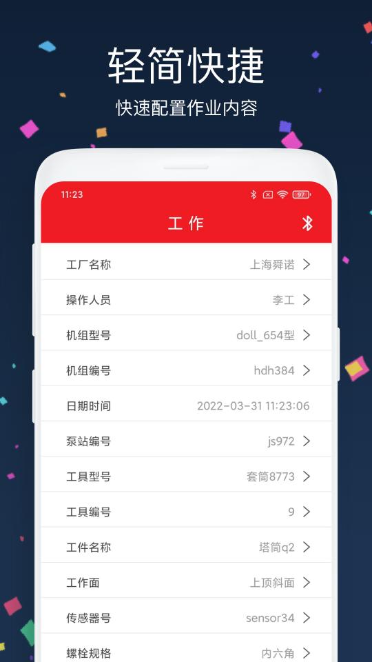 PRIMO管理工具下载_PRIMO管理工具app下载安卓最新版