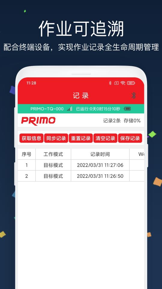 PRIMO管理工具下载_PRIMO管理工具app下载安卓最新版