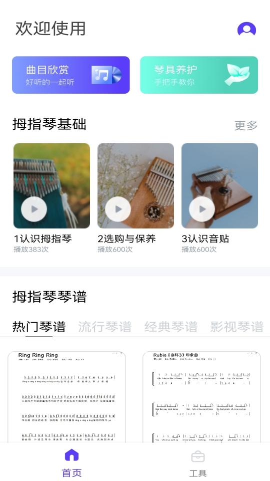 卡林巴调音器下载_卡林巴调音器app下载安卓最新版