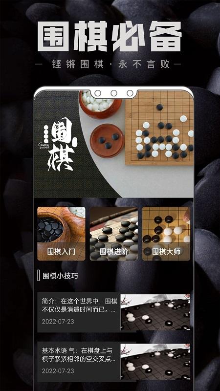 盖世中国围棋下载_盖世中国围棋app下载安卓最新版