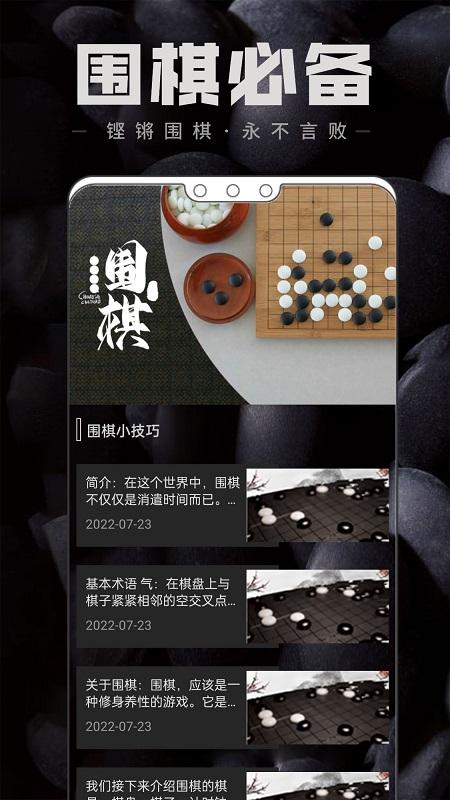 盖世中国围棋下载_盖世中国围棋app下载安卓最新版