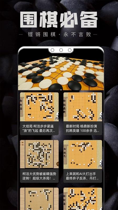 盖世中国围棋下载_盖世中国围棋app下载安卓最新版