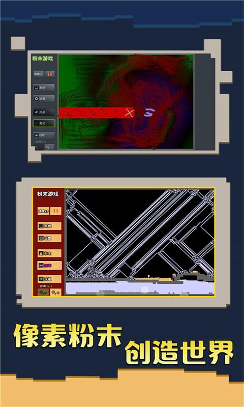 疯狂粉末沙盒下载_疯狂粉末沙盒app下载安卓最新版