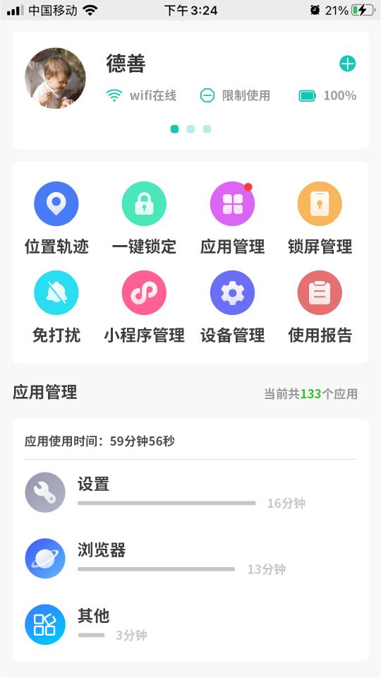 亲守护家长端下载_亲守护家长端app下载安卓最新版