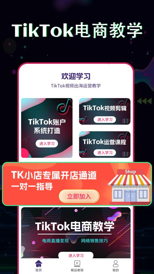 TK指南下载_TK指南app下载安卓最新版