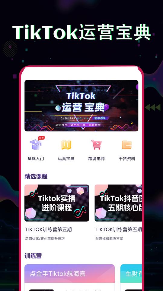 TK指南下载_TK指南app下载安卓最新版