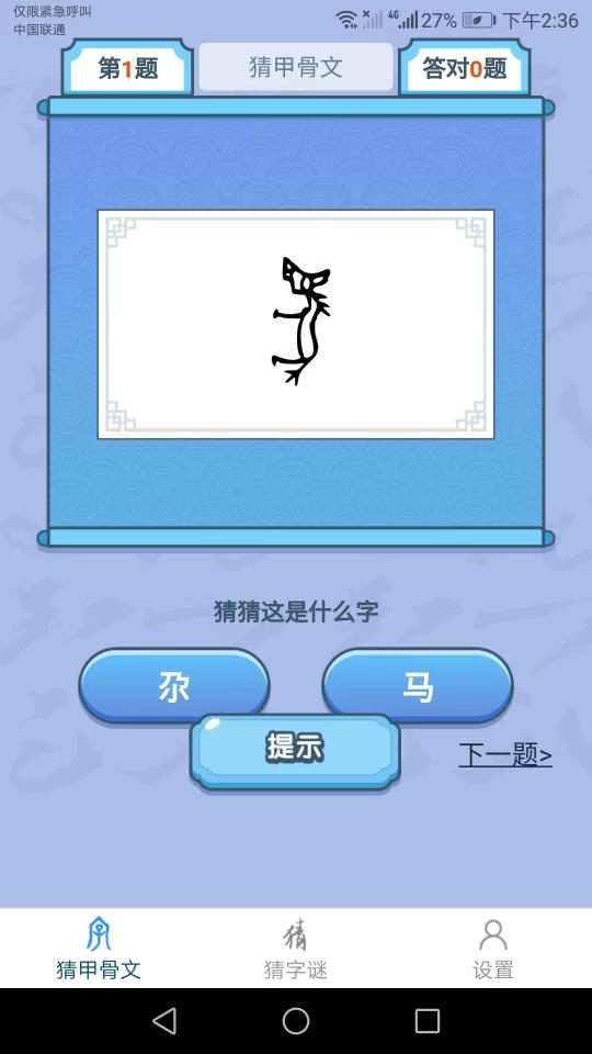 天天猜汉字下载_天天猜汉字app下载安卓最新版