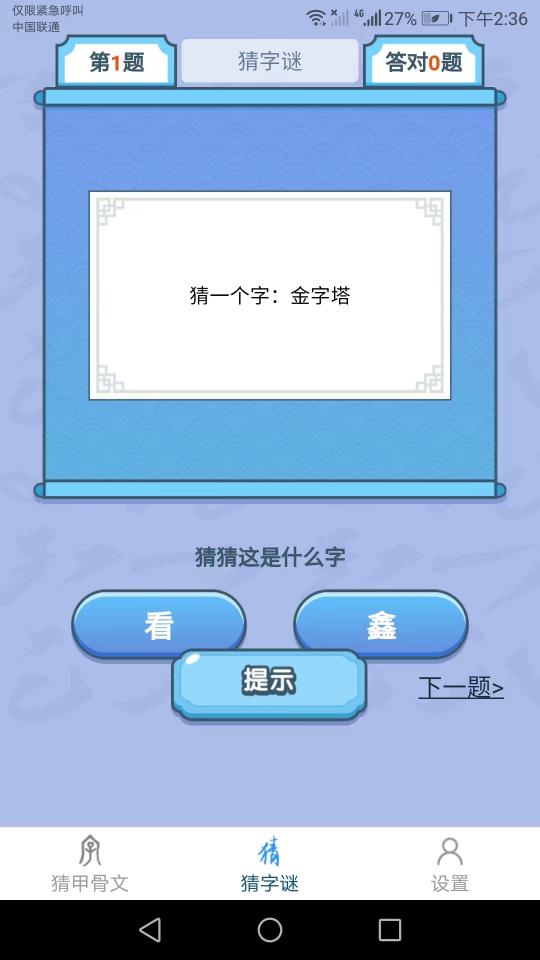 天天猜汉字下载_天天猜汉字app下载安卓最新版