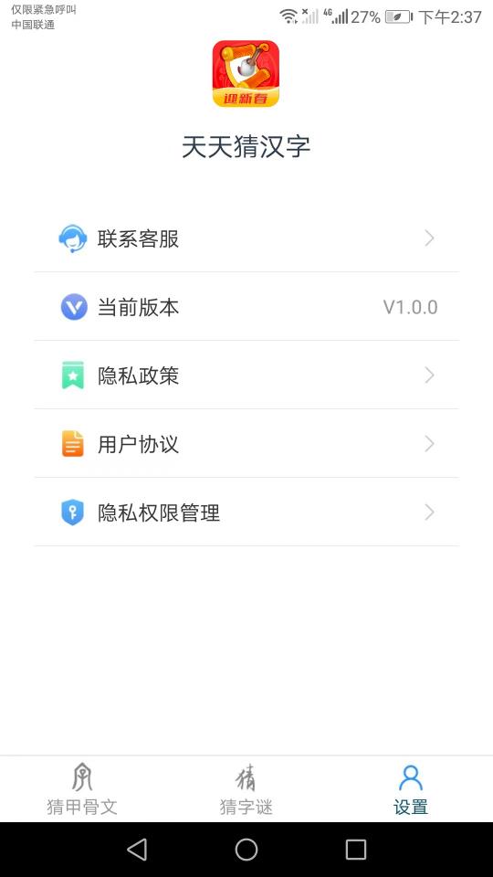 天天猜汉字下载_天天猜汉字app下载安卓最新版