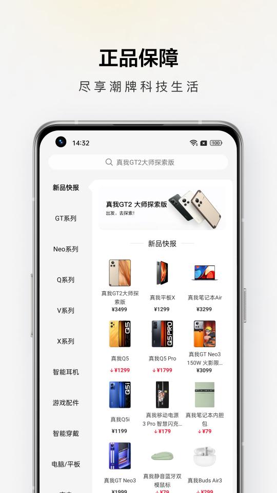 realme商城下载_realme商城app下载安卓最新版