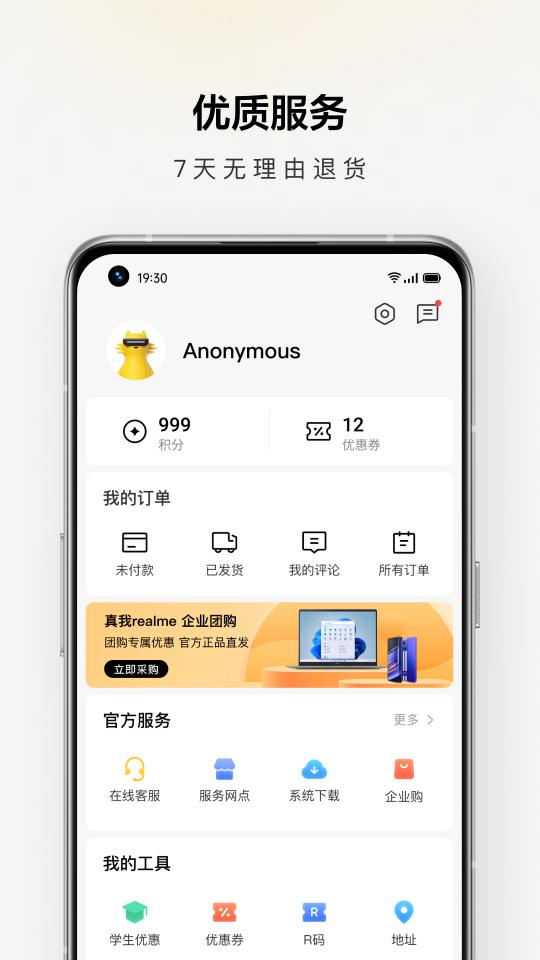 realme商城下载_realme商城app下载安卓最新版