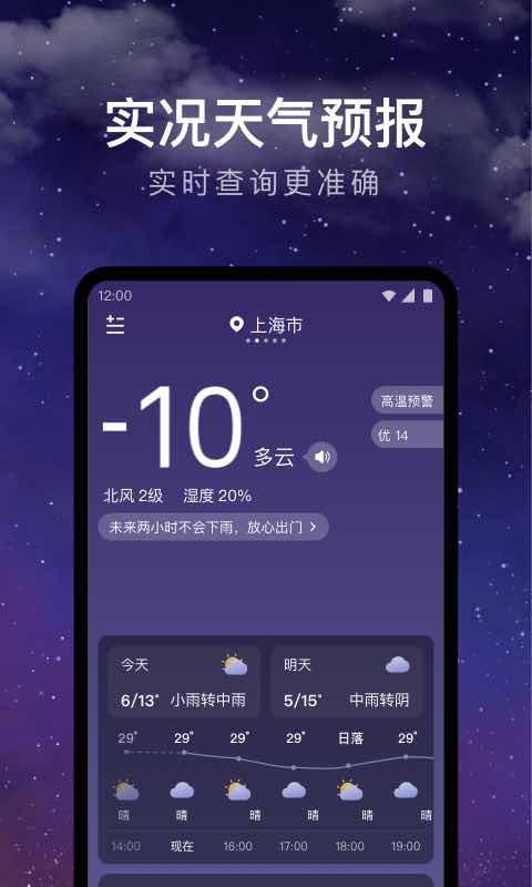 24小时天气预报下载_24小时天气预报app下载安卓最新版