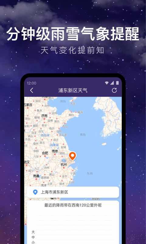 24小时天气预报下载_24小时天气预报app下载安卓最新版