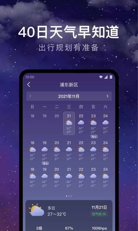 24小时天气预报下载_24小时天气预报app下载安卓最新版