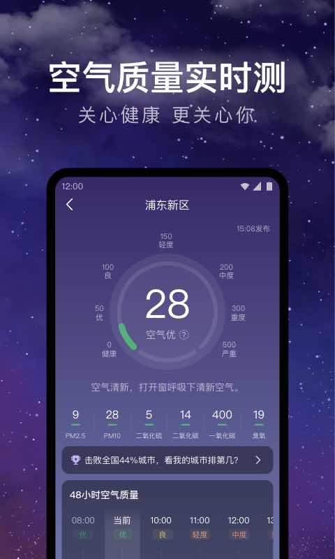 24小时天气预报下载_24小时天气预报app下载安卓最新版