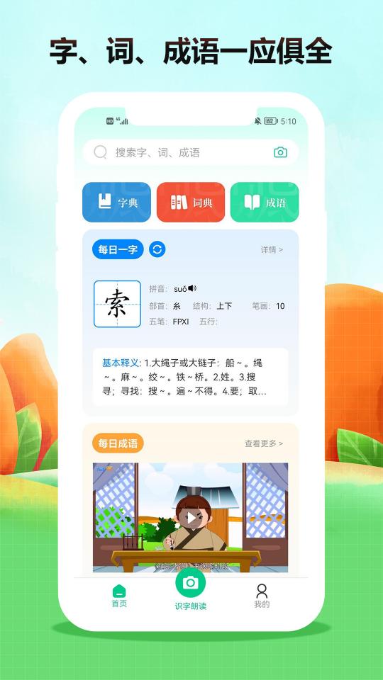 汉语好学下载_汉语好学app下载安卓最新版