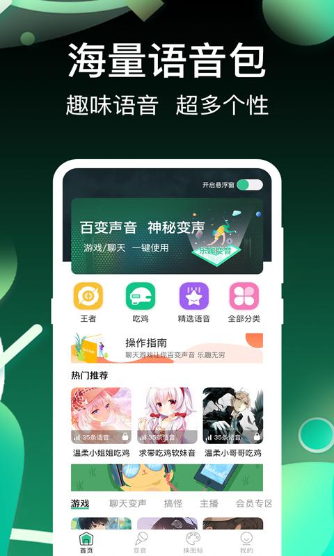 万能变声器下载_万能变声器app下载安卓最新版