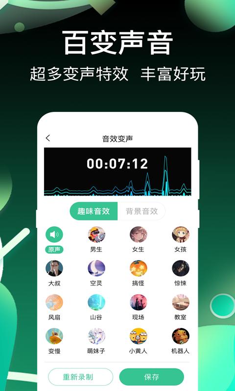 万能变声器下载_万能变声器app下载安卓最新版