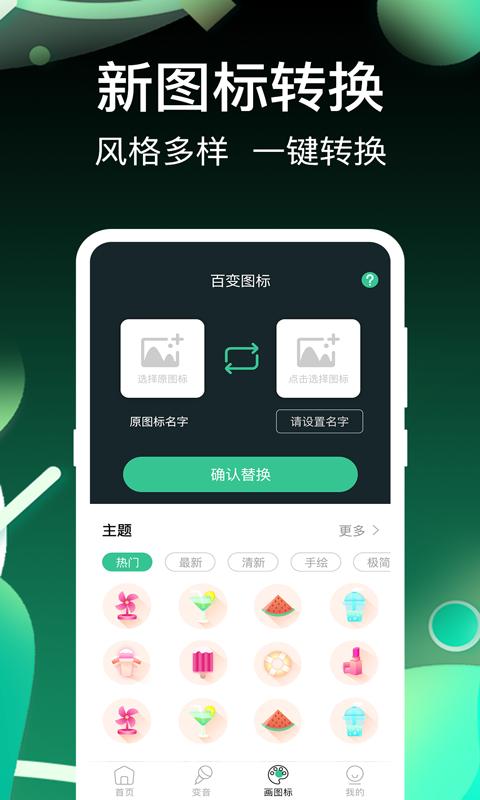 万能变声器下载_万能变声器app下载安卓最新版