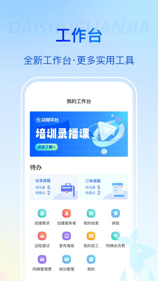 袋鼠管家平台下载_袋鼠管家平台app下载安卓最新版