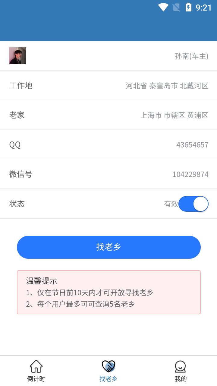 一起顺风车下载_一起顺风车app下载安卓最新版