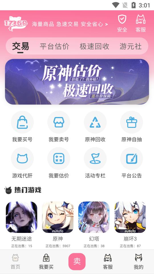 17369妖气山游戏交易服务平台下载_17369妖气山游戏交易服务平台app下载安卓最新版