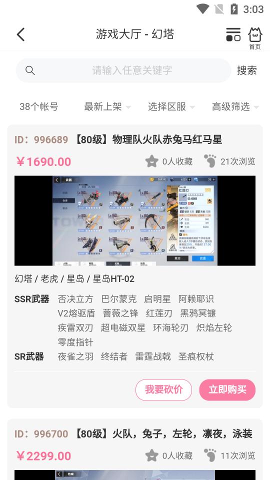 17369妖气山游戏交易服务平台下载_17369妖气山游戏交易服务平台app下载安卓最新版