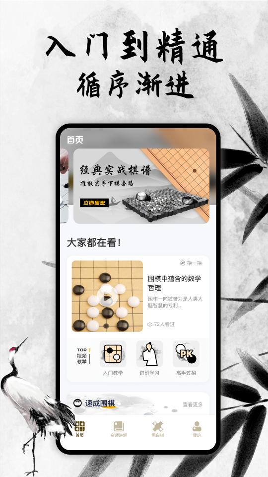 围棋宝典下载_围棋宝典app下载安卓最新版