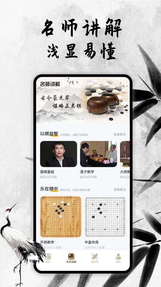 围棋宝典下载_围棋宝典app下载安卓最新版