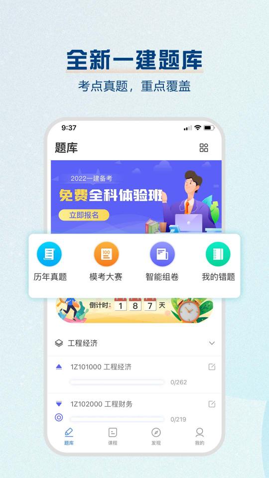 一建题库下载_一建题库app下载安卓最新版
